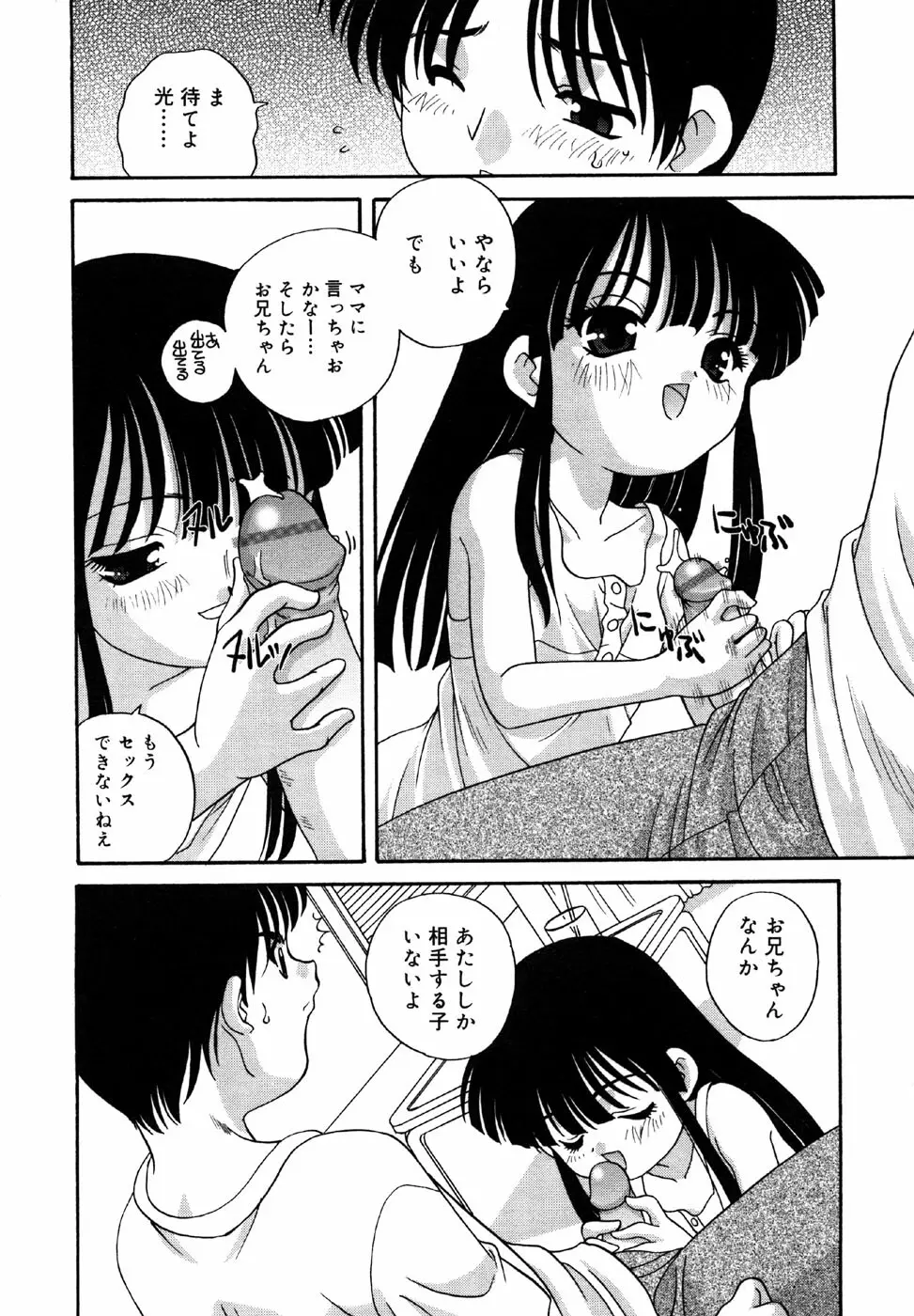 小鳥館 Vol.1 Page.104