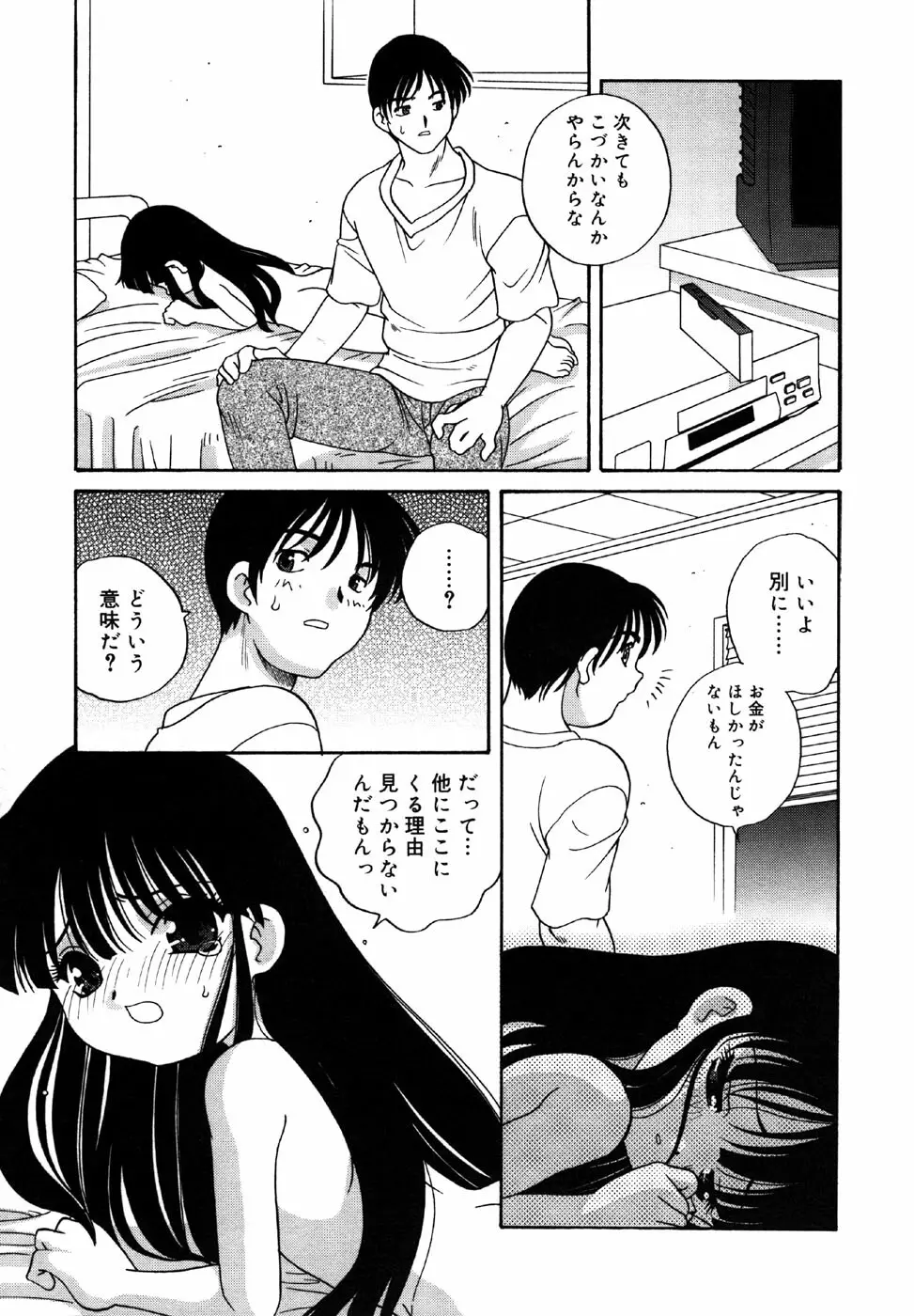 小鳥館 Vol.1 Page.113