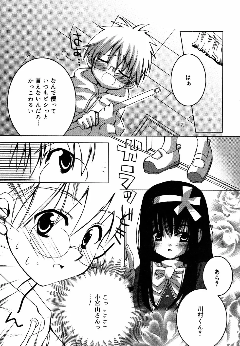 小鳥館 Vol.1 Page.115