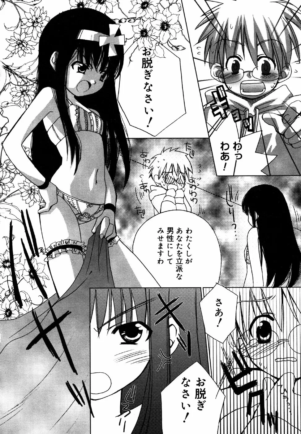 小鳥館 Vol.1 Page.118