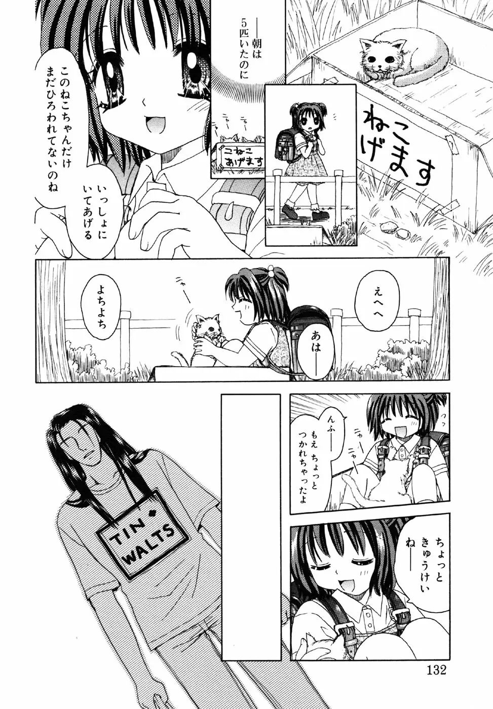 小鳥館 Vol.1 Page.132