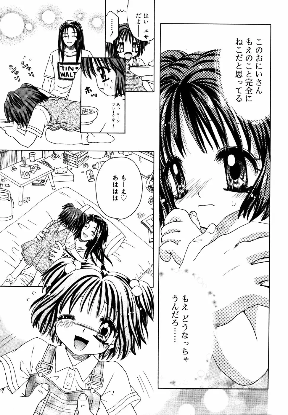 小鳥館 Vol.1 Page.137