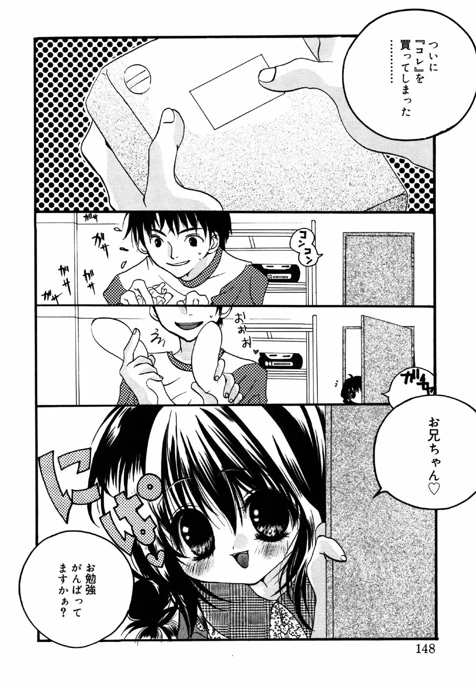 小鳥館 Vol.1 Page.148