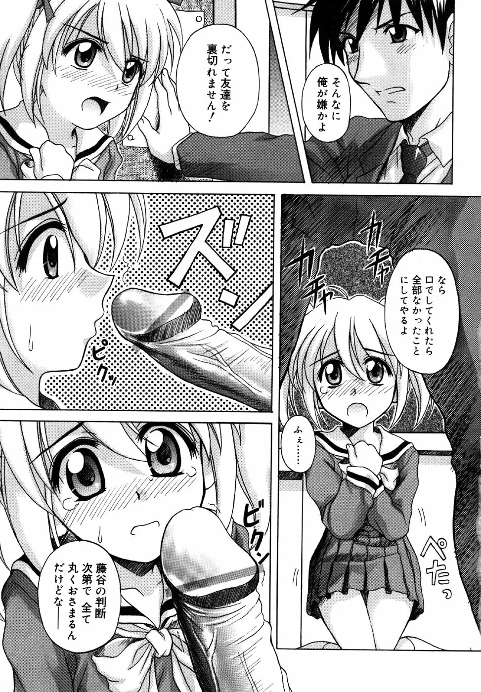 小鳥館 Vol.1 Page.167