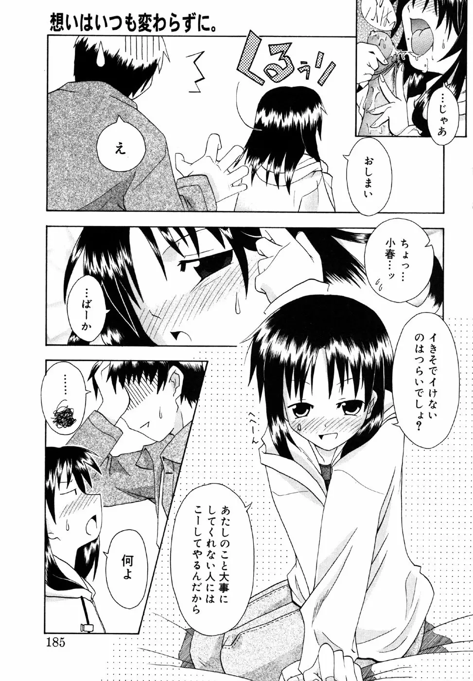 小鳥館 Vol.1 Page.185