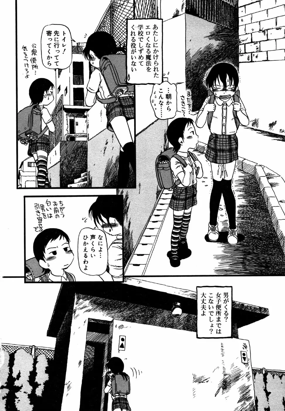 小鳥館 Vol.1 Page.54