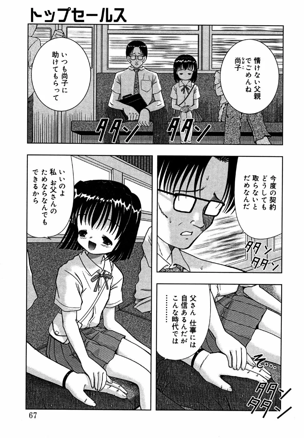 小鳥館 Vol.1 Page.67