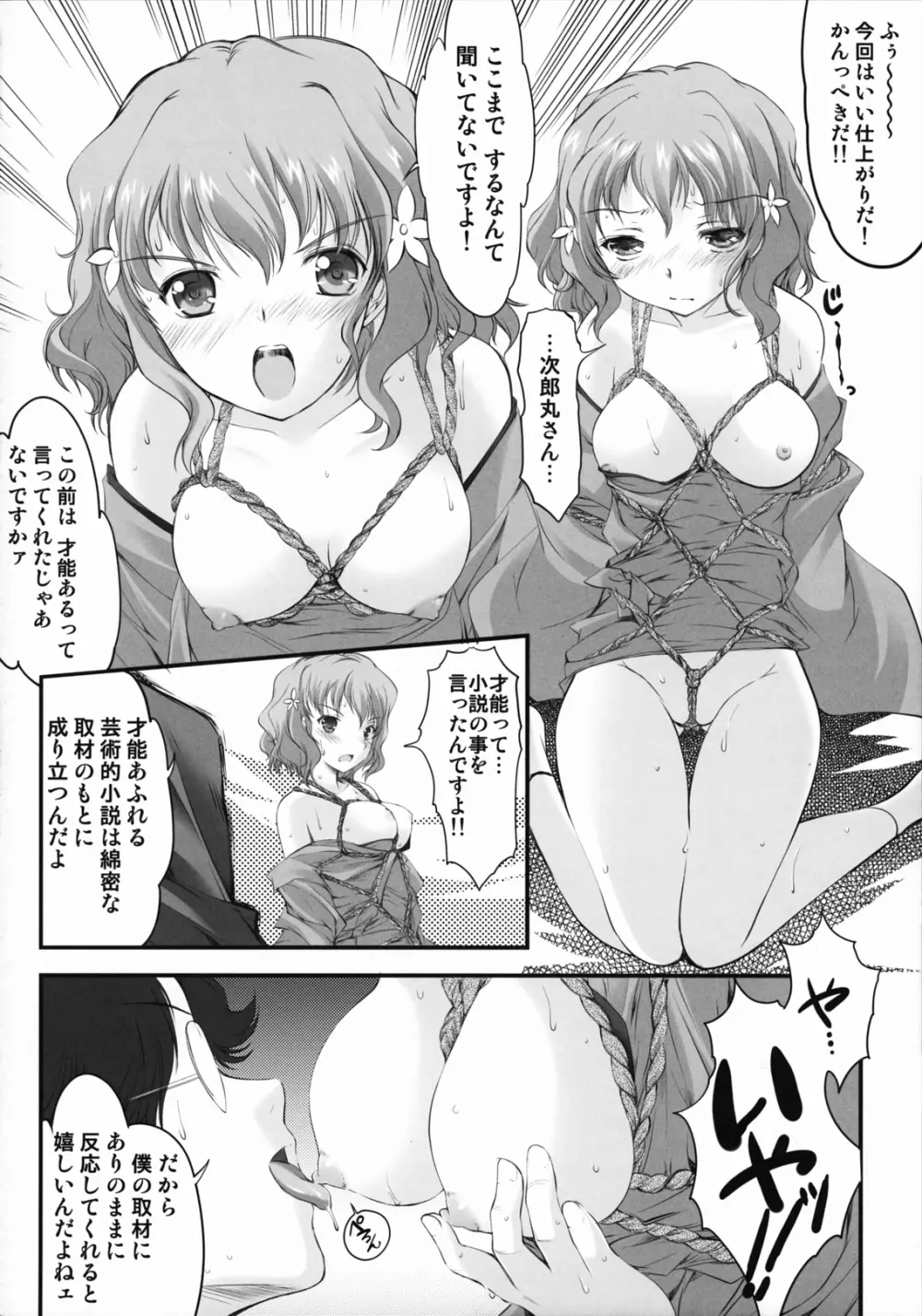 緊縛いろは Page.3