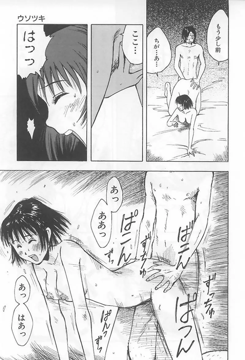 花 -うらまっく作品集- Page.100