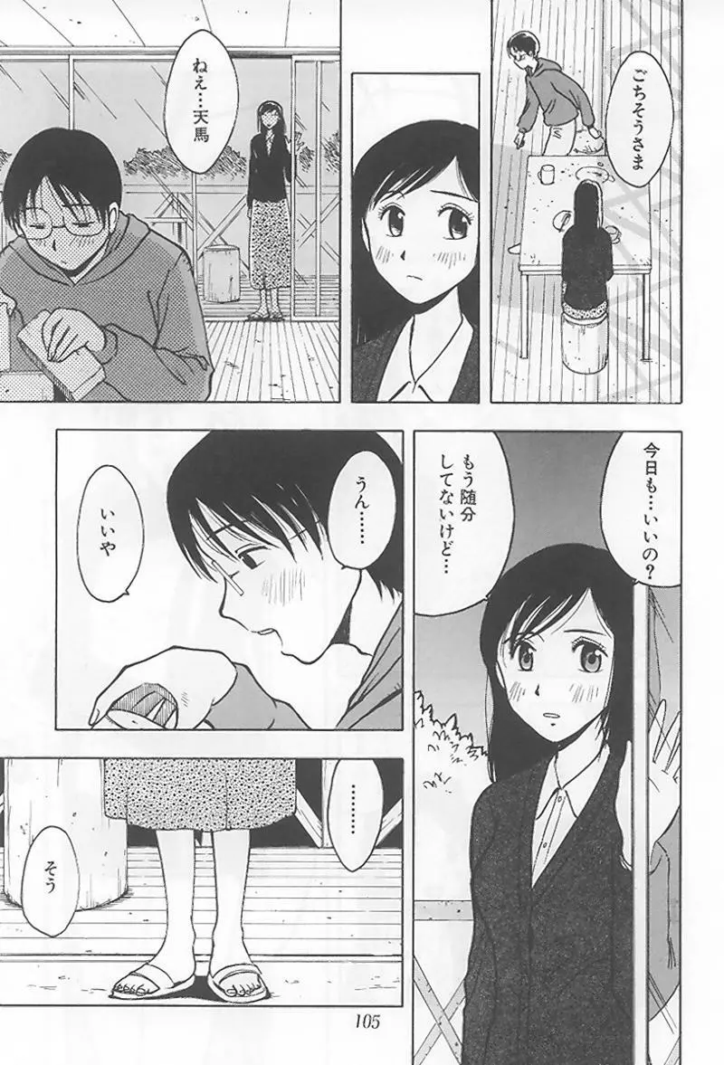 花 -うらまっく作品集- Page.110