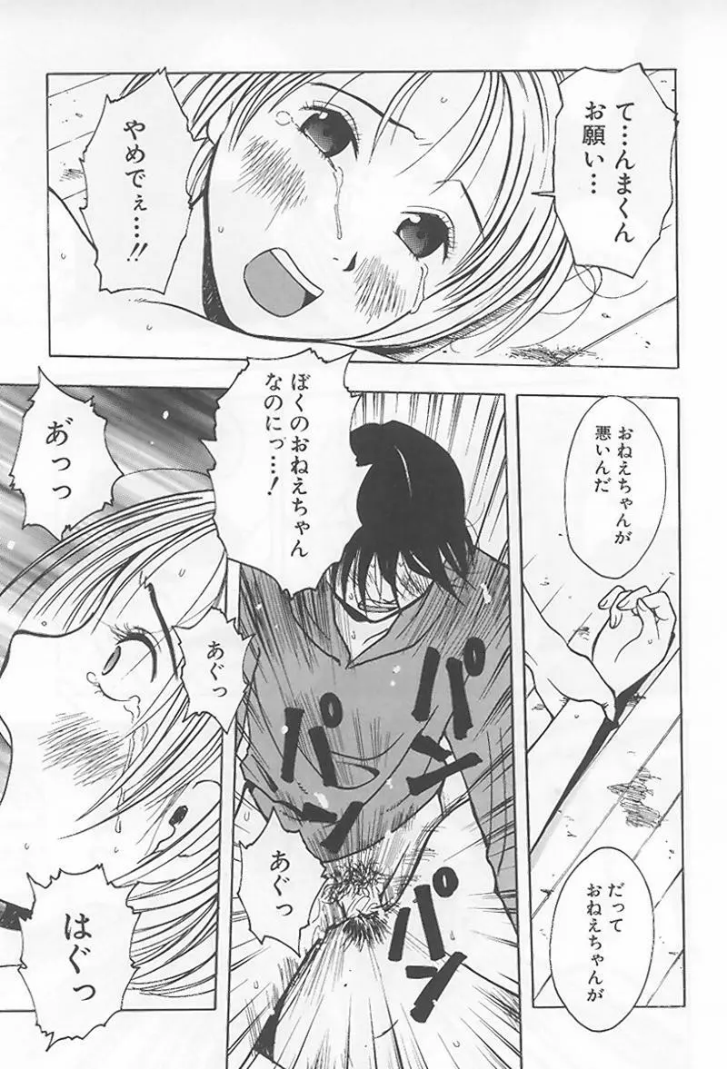 花 -うらまっく作品集- Page.118