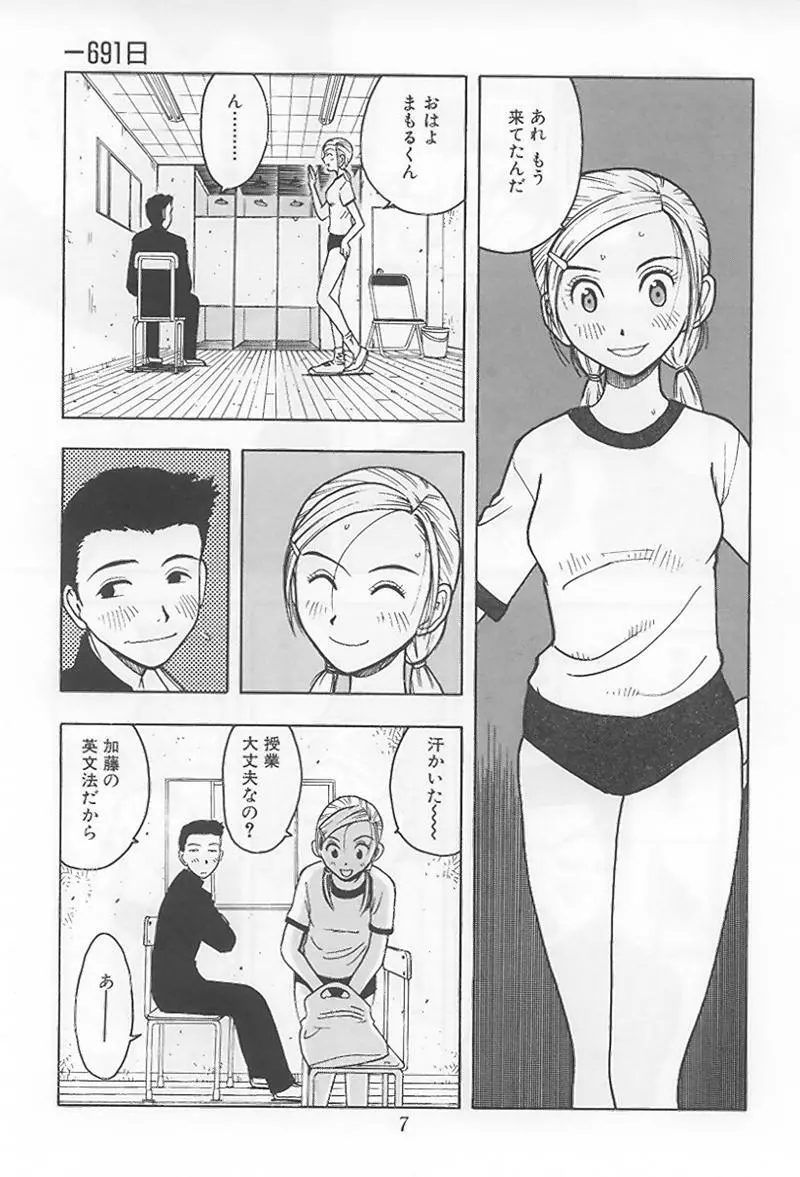 花 -うらまっく作品集- Page.12