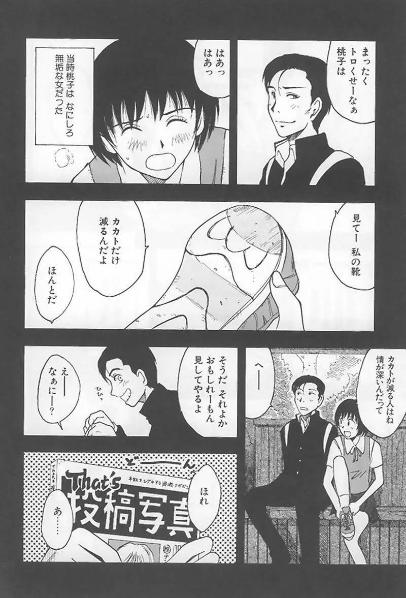 花 -うらまっく作品集- Page.151