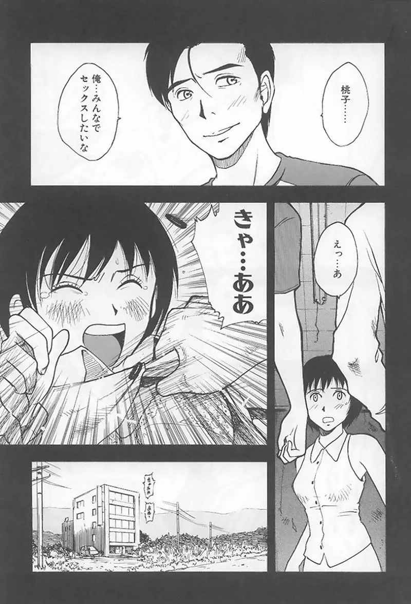 花 -うらまっく作品集- Page.156