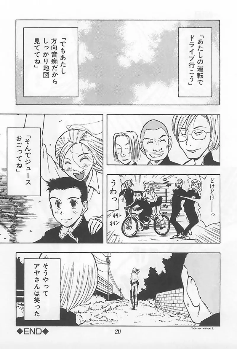 花 -うらまっく作品集- Page.25