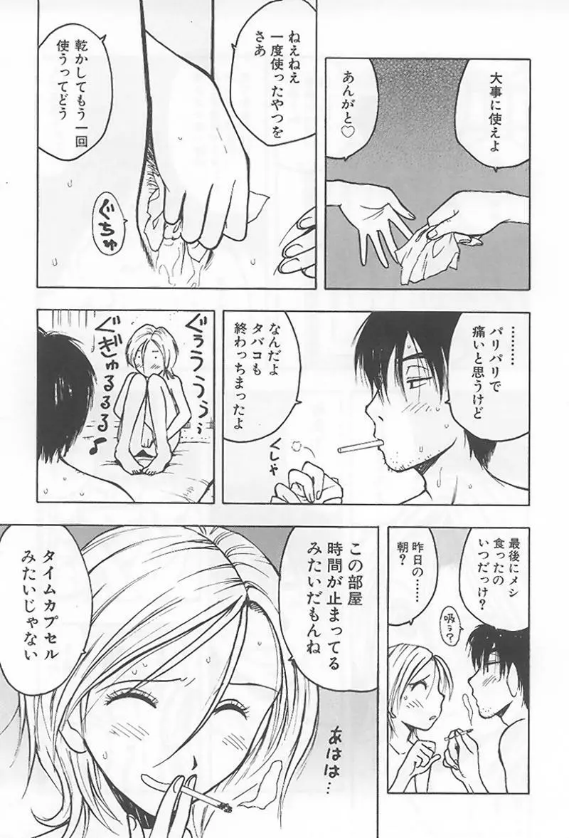 花 -うらまっく作品集- Page.30