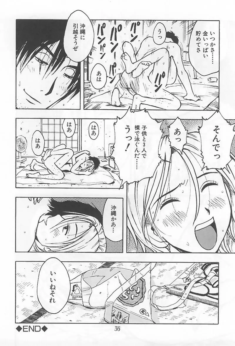 花 -うらまっく作品集- Page.41