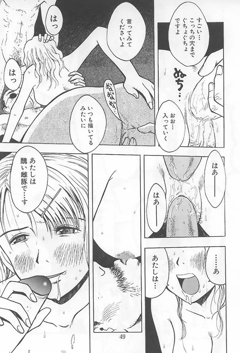 花 -うらまっく作品集- Page.54