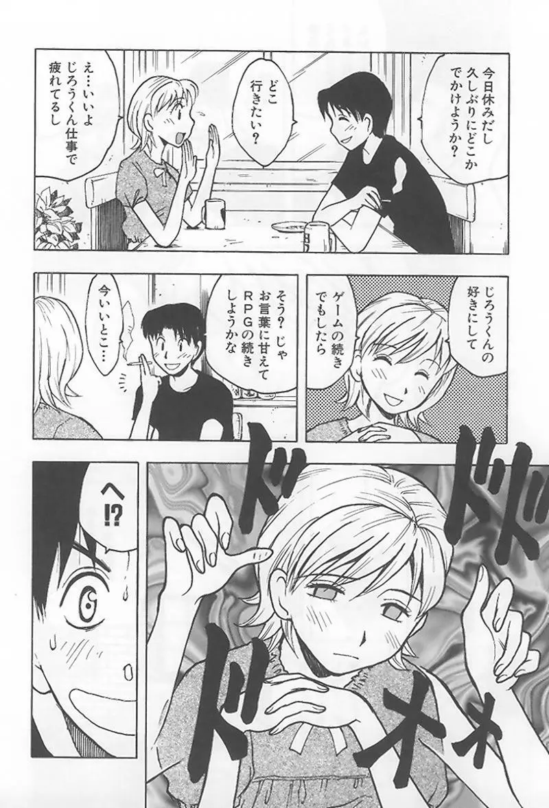 花 -うらまっく作品集- Page.65