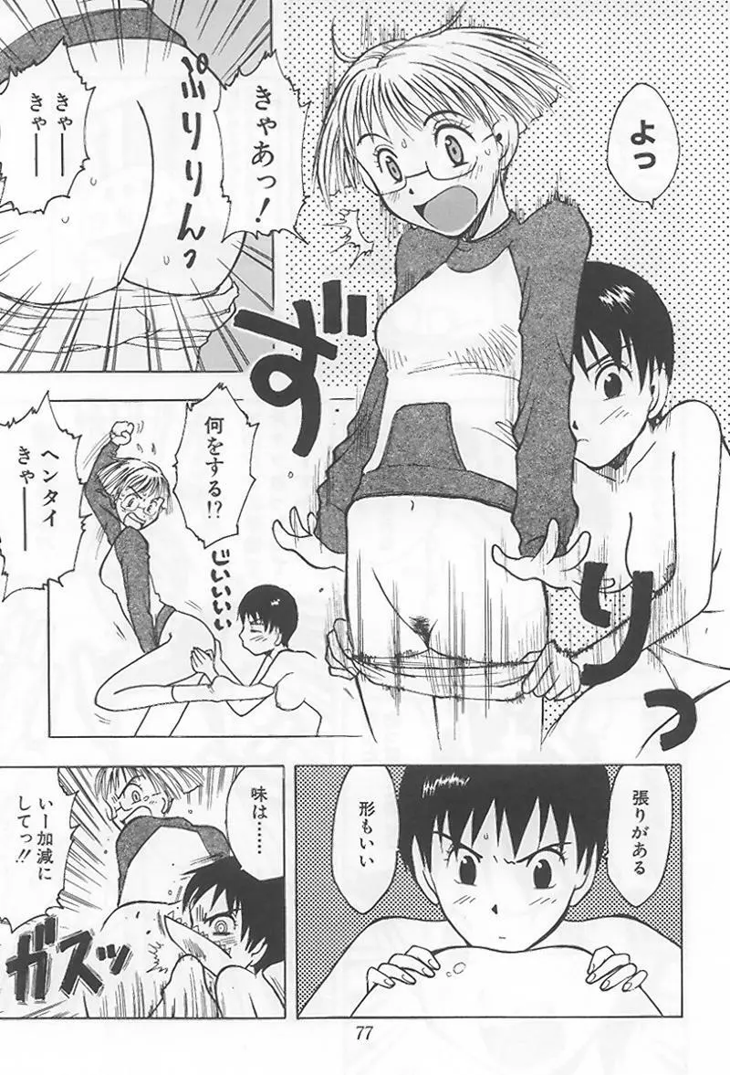 花 -うらまっく作品集- Page.82