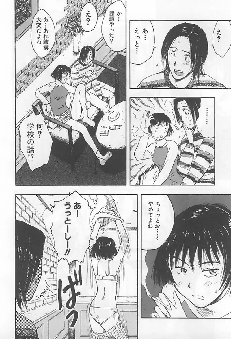 花 -うらまっく作品集- Page.95