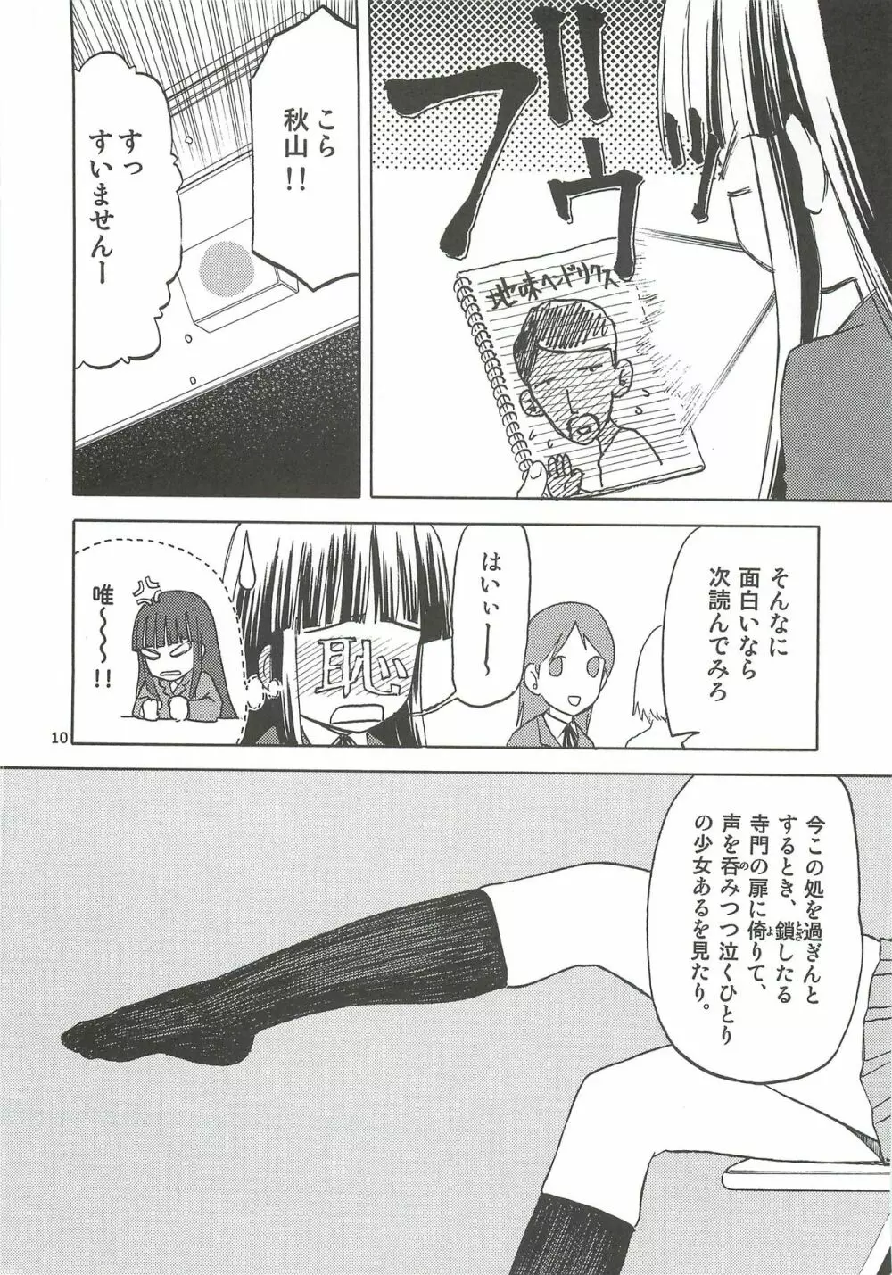 おかっぱロング宣言 Page.11