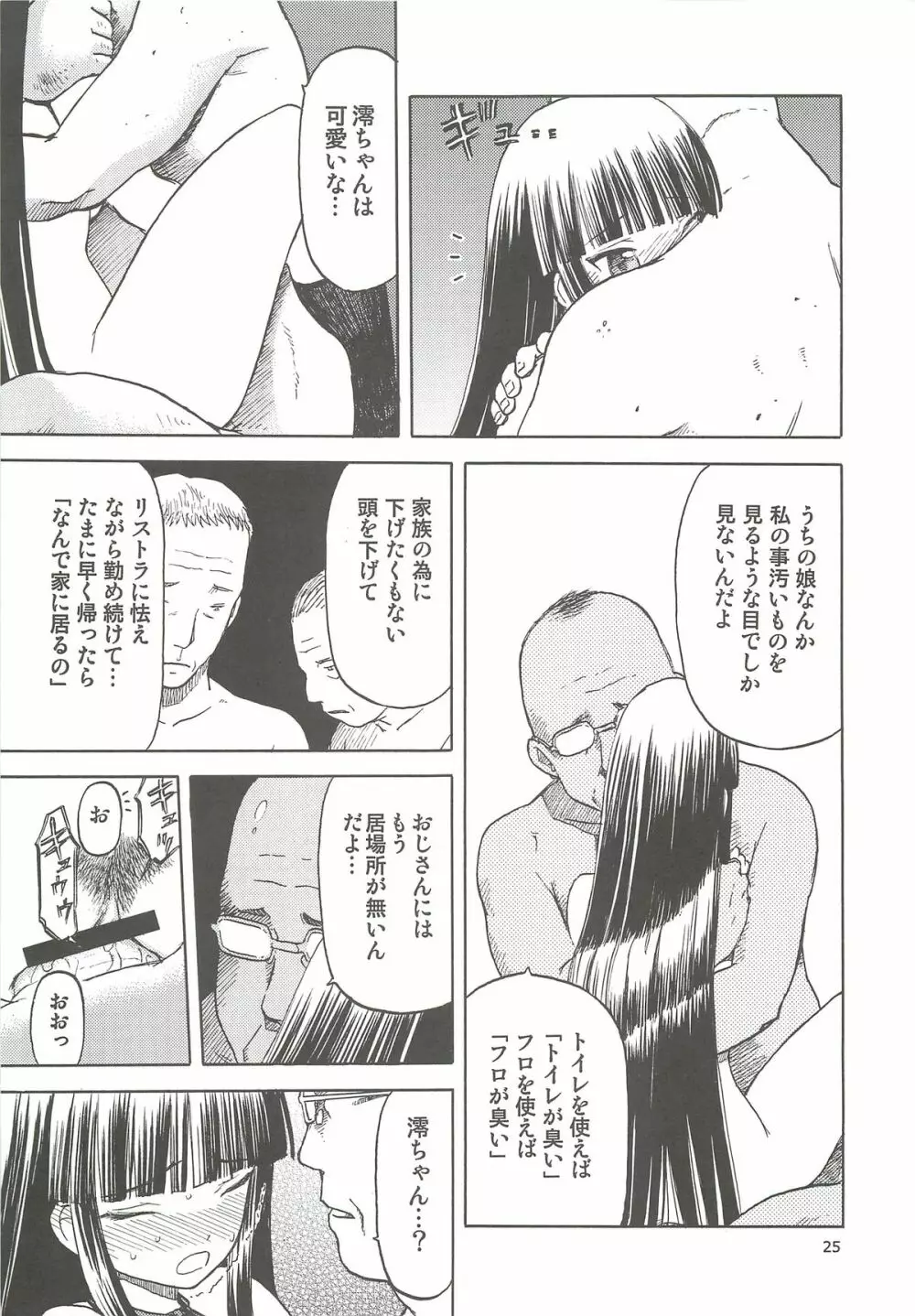 おかっぱロング宣言 Page.26