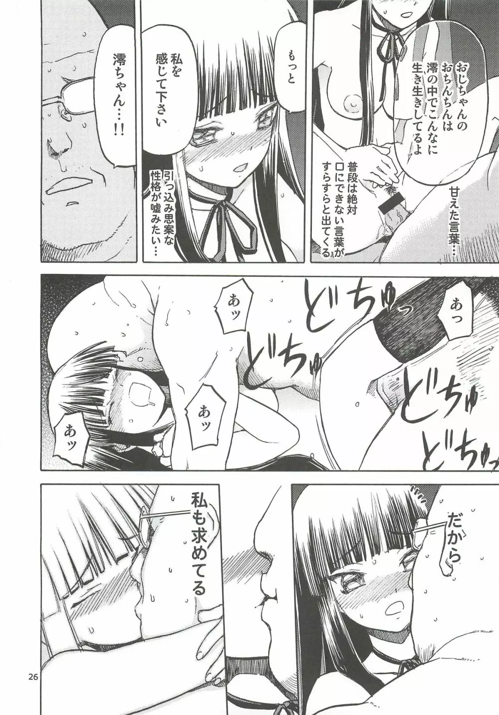 おかっぱロング宣言 Page.27