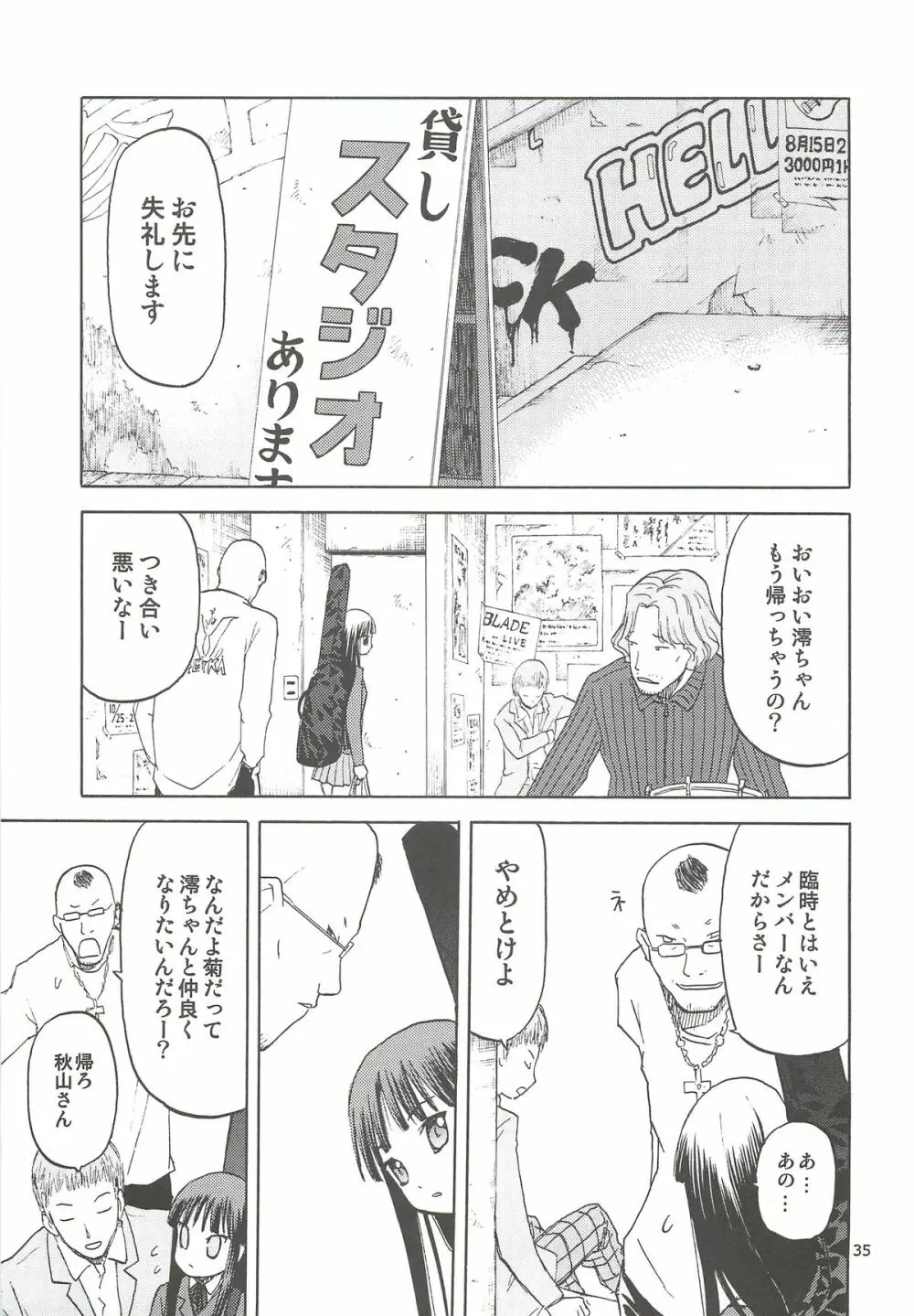 おかっぱロング宣言 Page.36