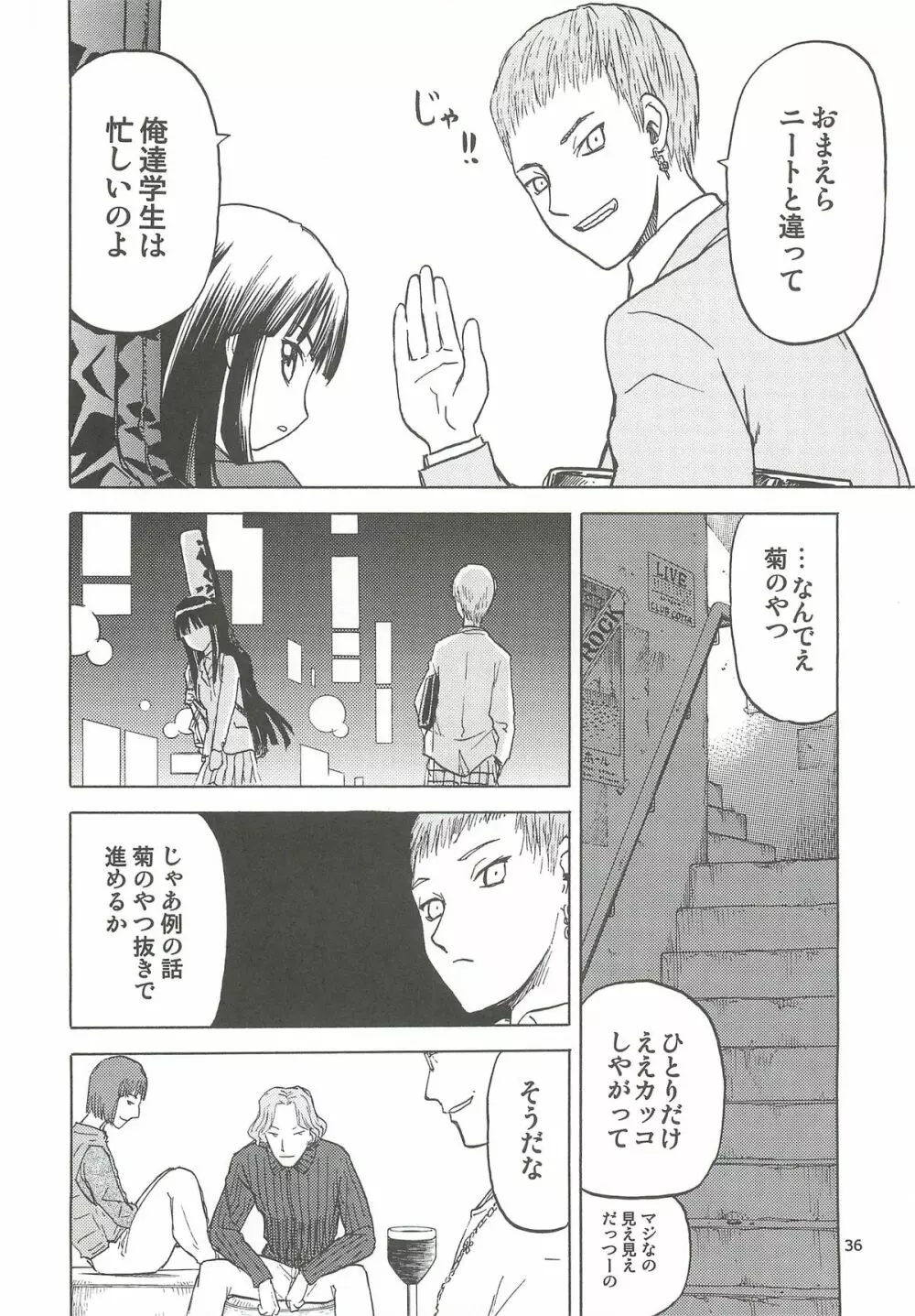 おかっぱロング宣言 Page.37