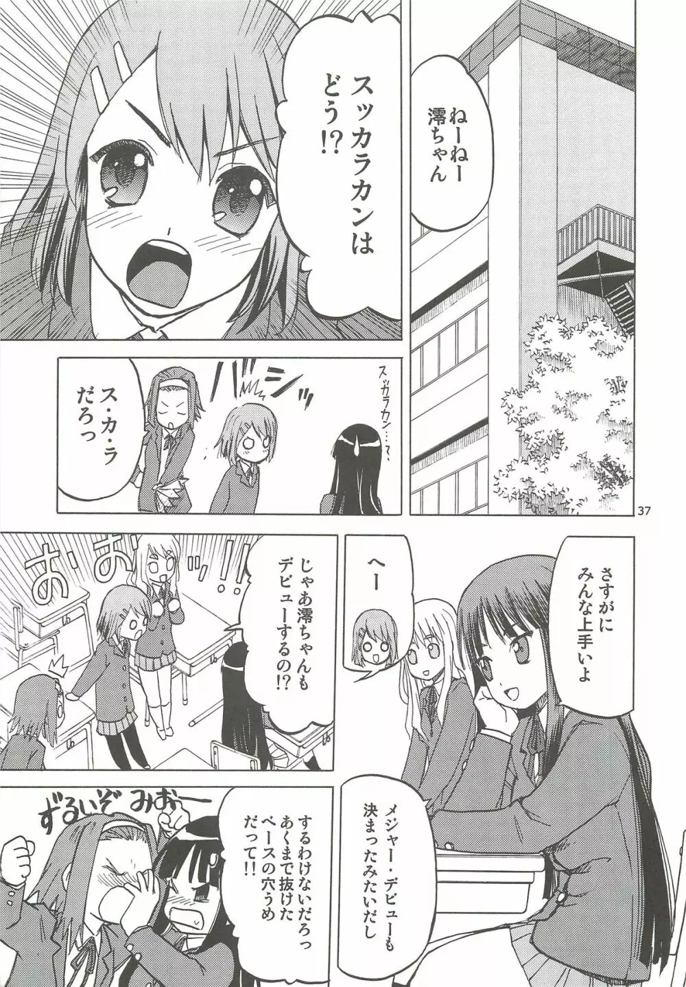 おかっぱロング宣言 Page.38