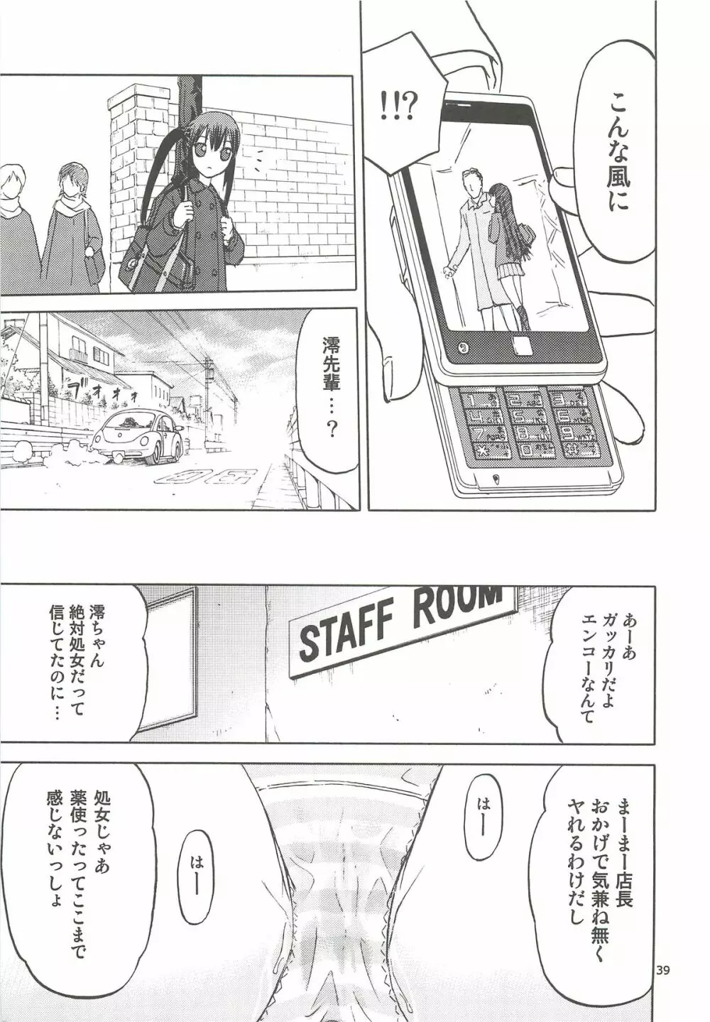 おかっぱロング宣言 Page.40