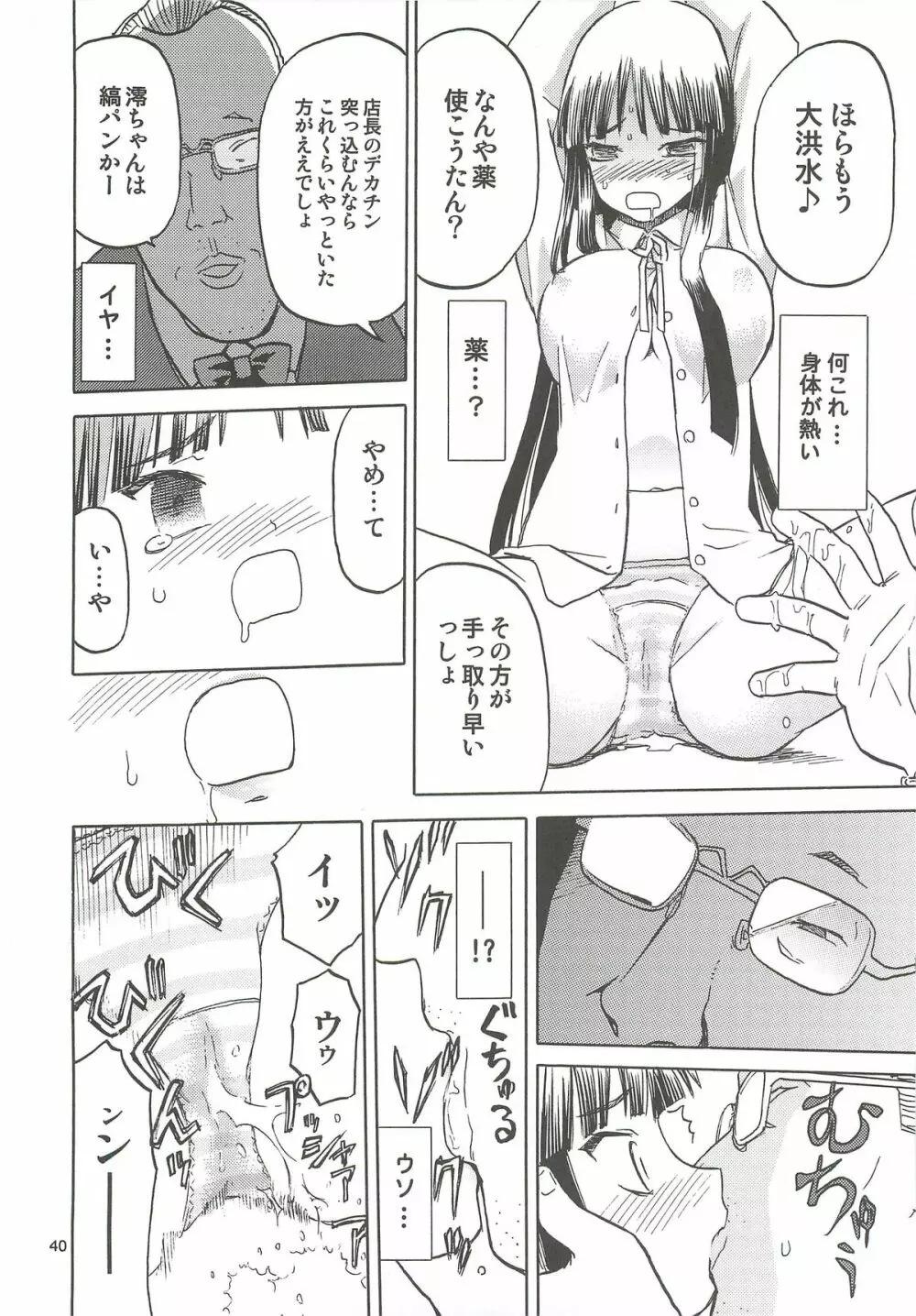 おかっぱロング宣言 Page.41