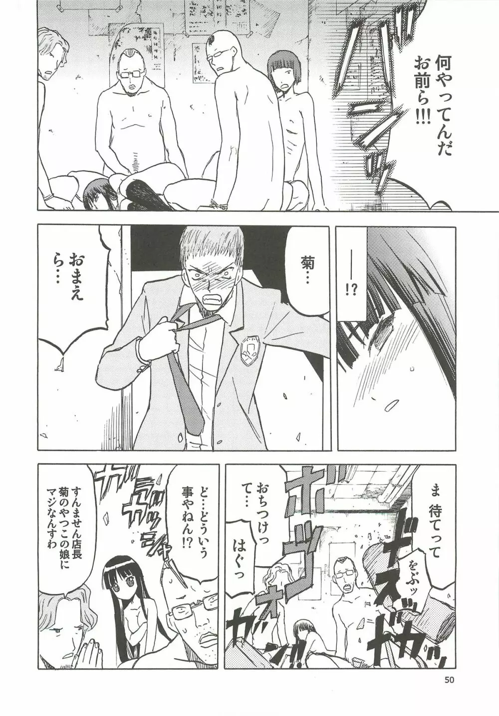 おかっぱロング宣言 Page.51