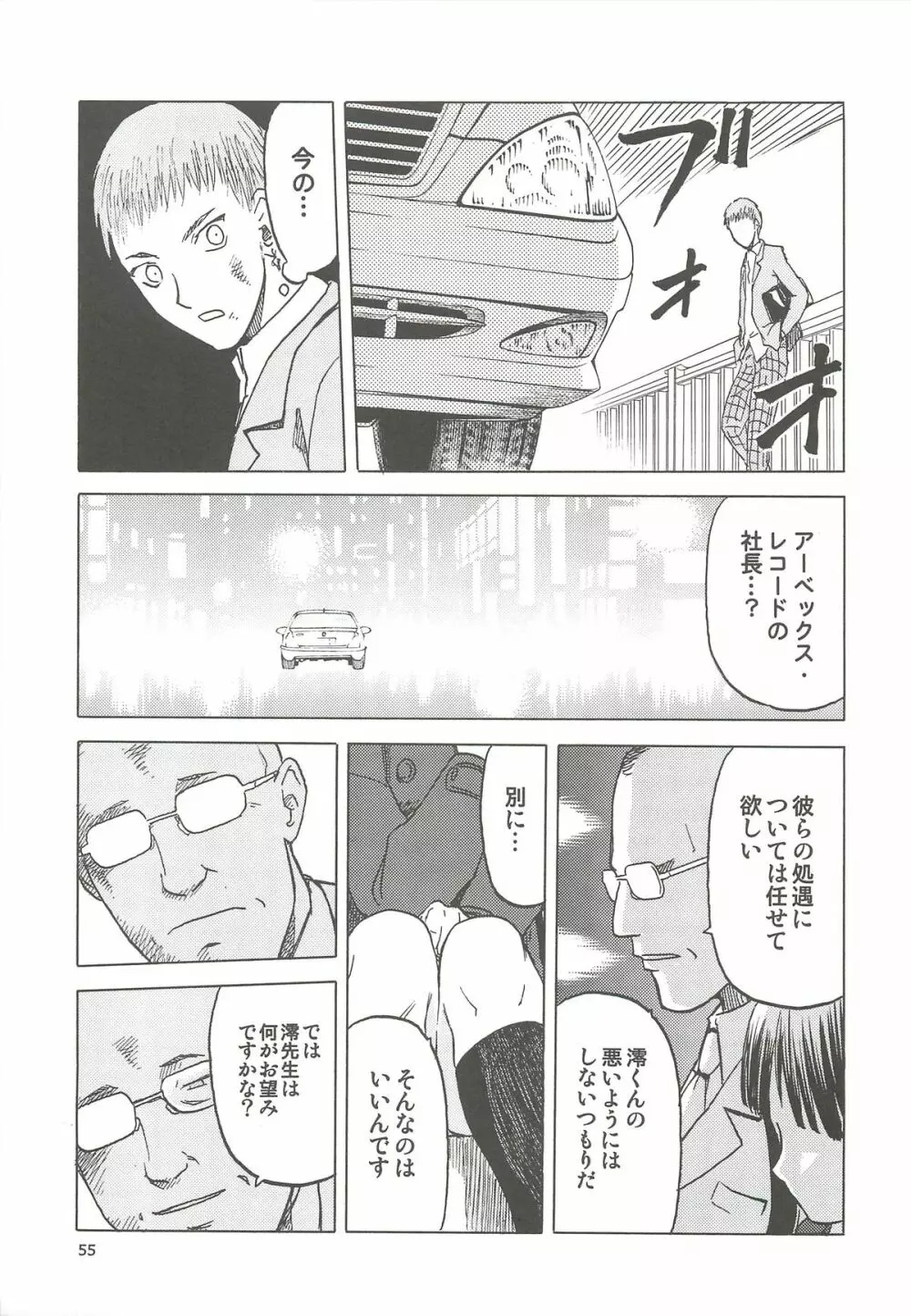 おかっぱロング宣言 Page.56