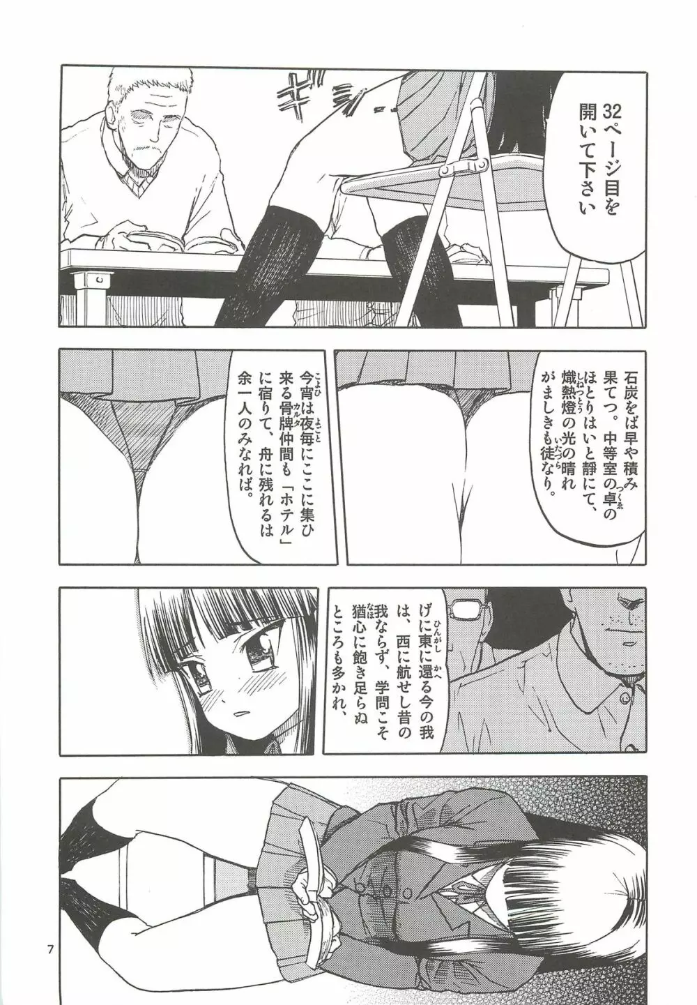 おかっぱロング宣言 Page.8