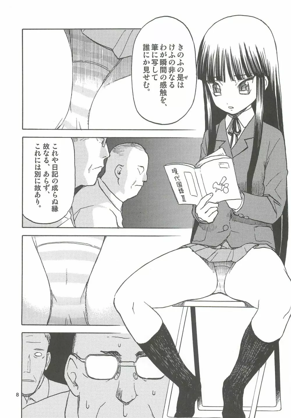 おかっぱロング宣言 Page.9