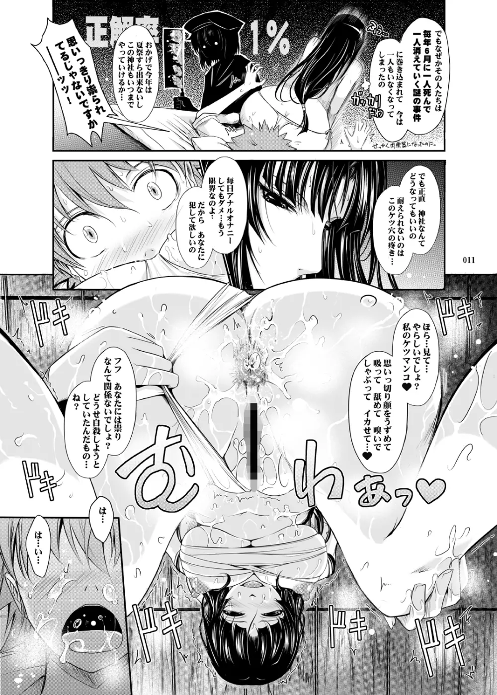 夜伽小噺 Page.10