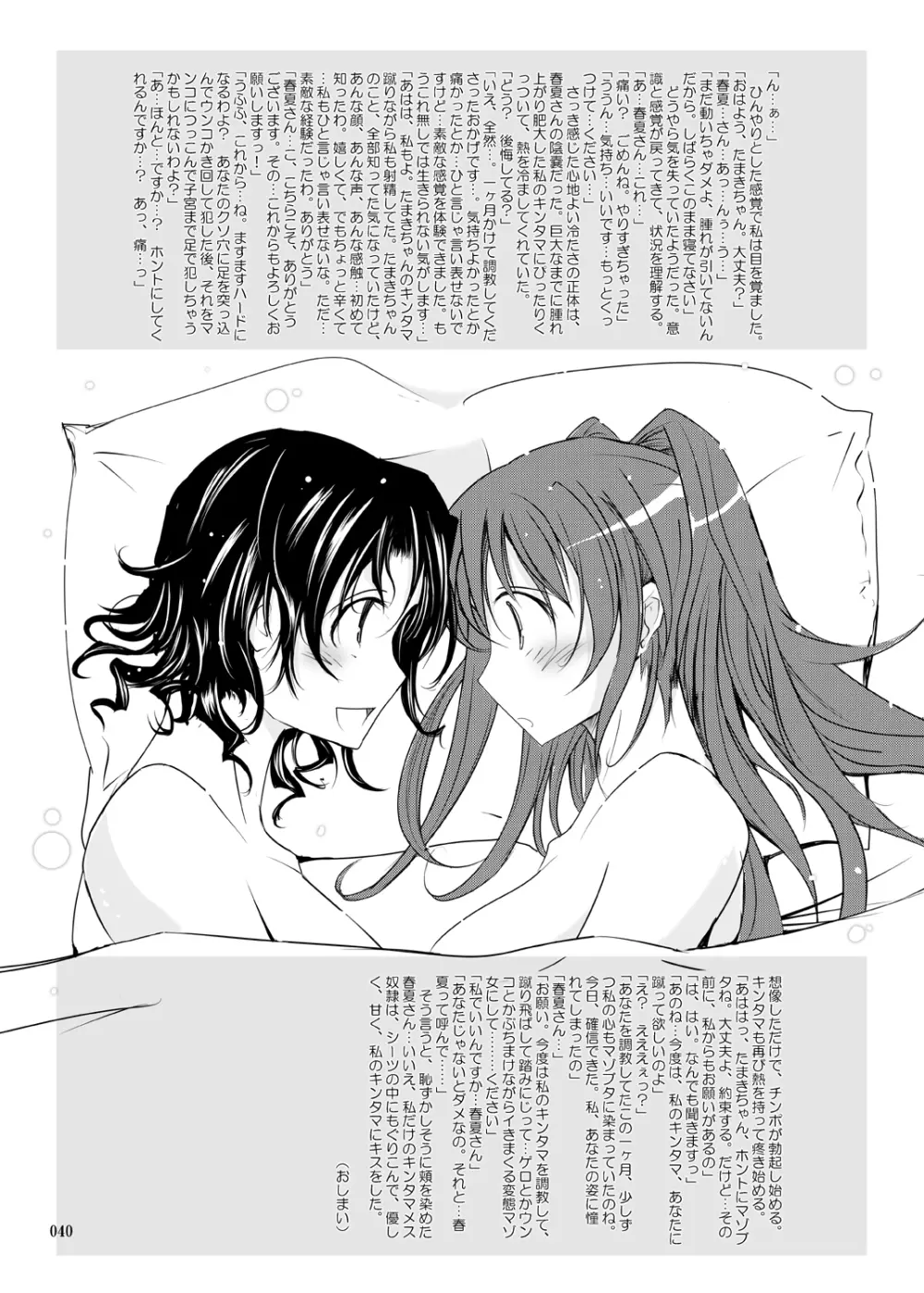 夜伽小噺 Page.39