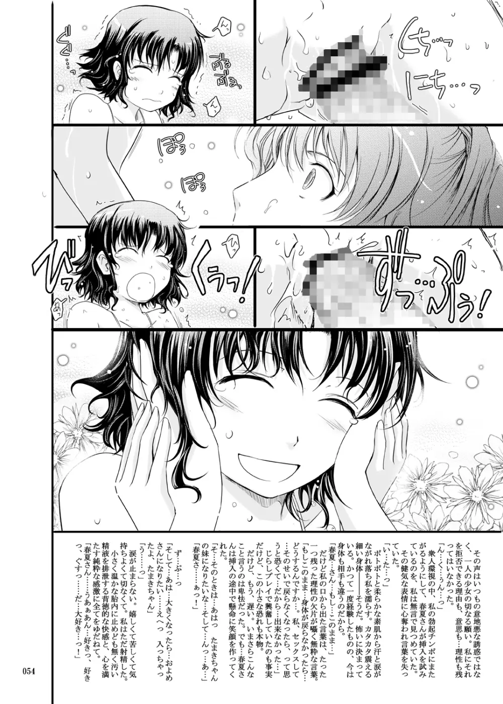 夜伽小噺 Page.53