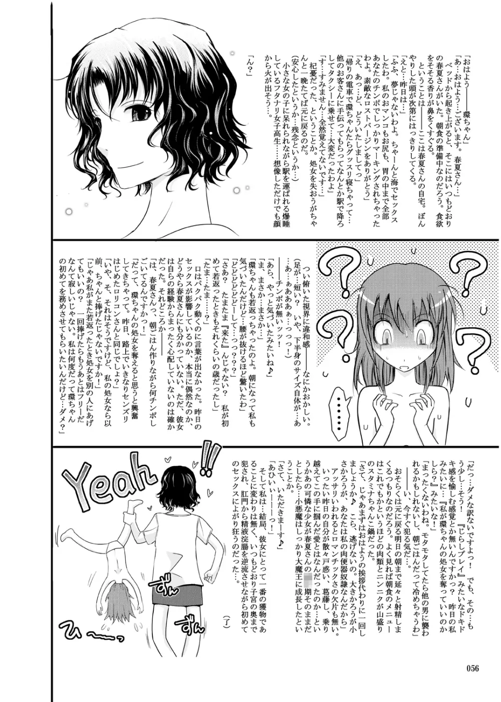 夜伽小噺 Page.55