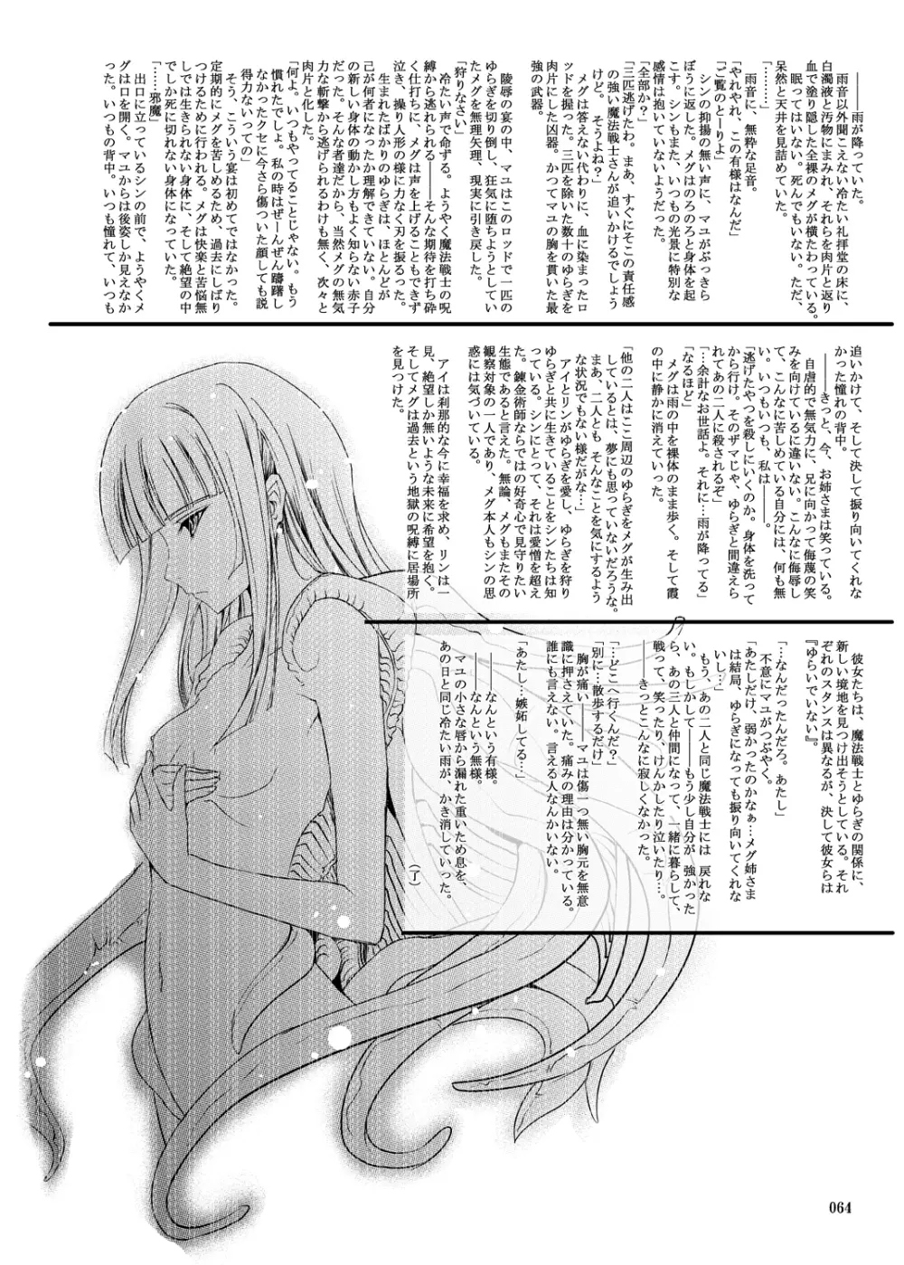 夜伽小噺 Page.63