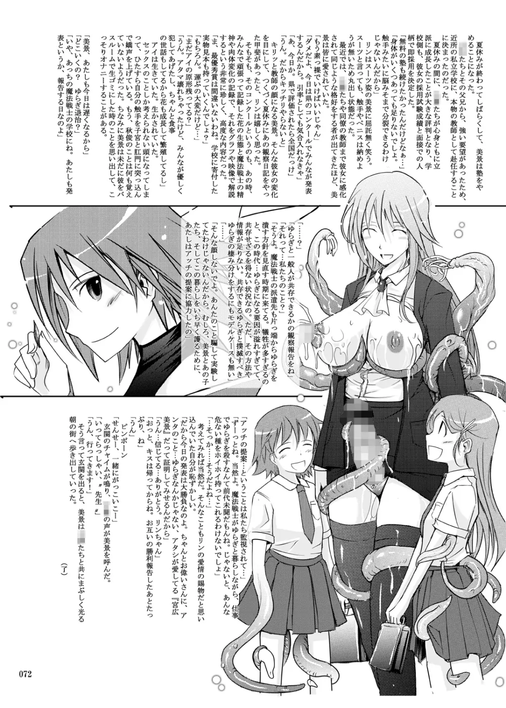 夜伽小噺 Page.71