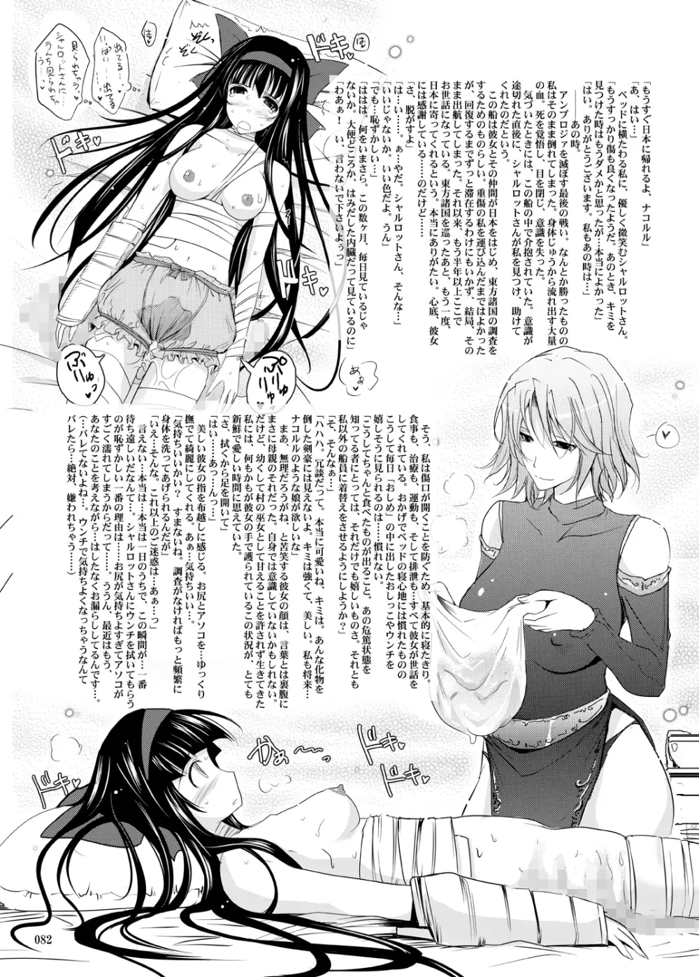 夜伽小噺 Page.81