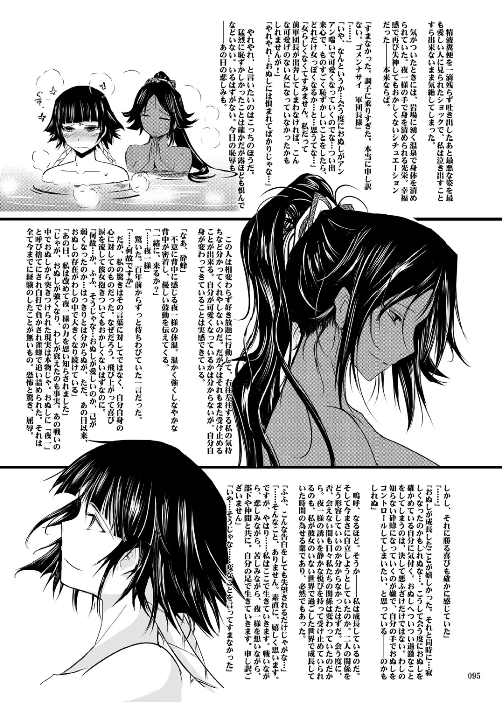 夜伽小噺 Page.94