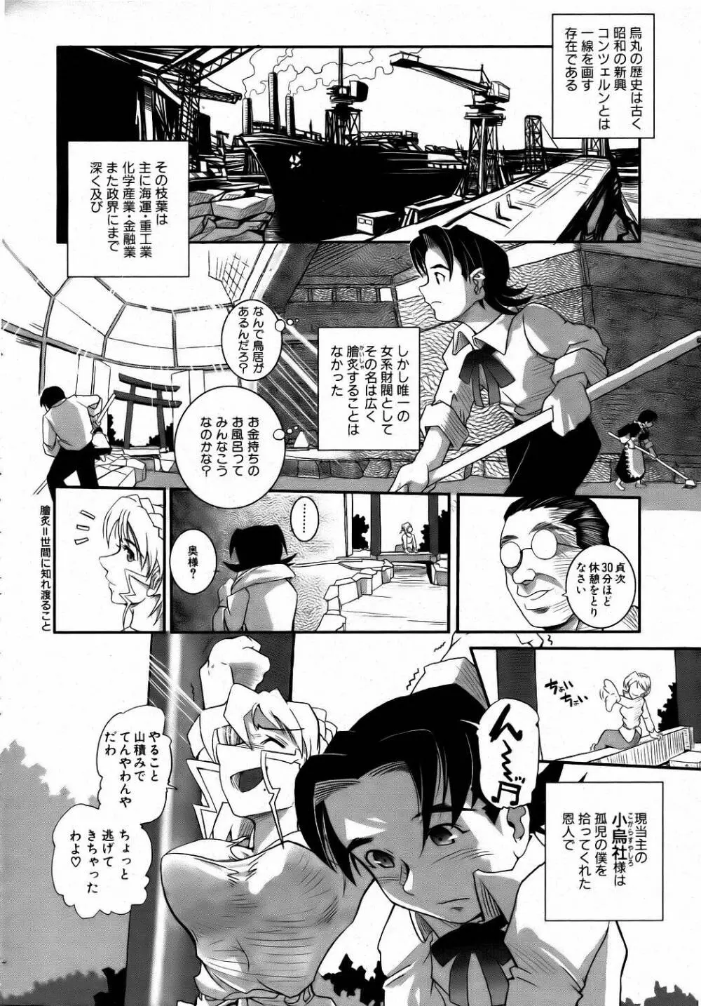 COMIC 阿吽 2006年8月号 VOL.123 Page.365