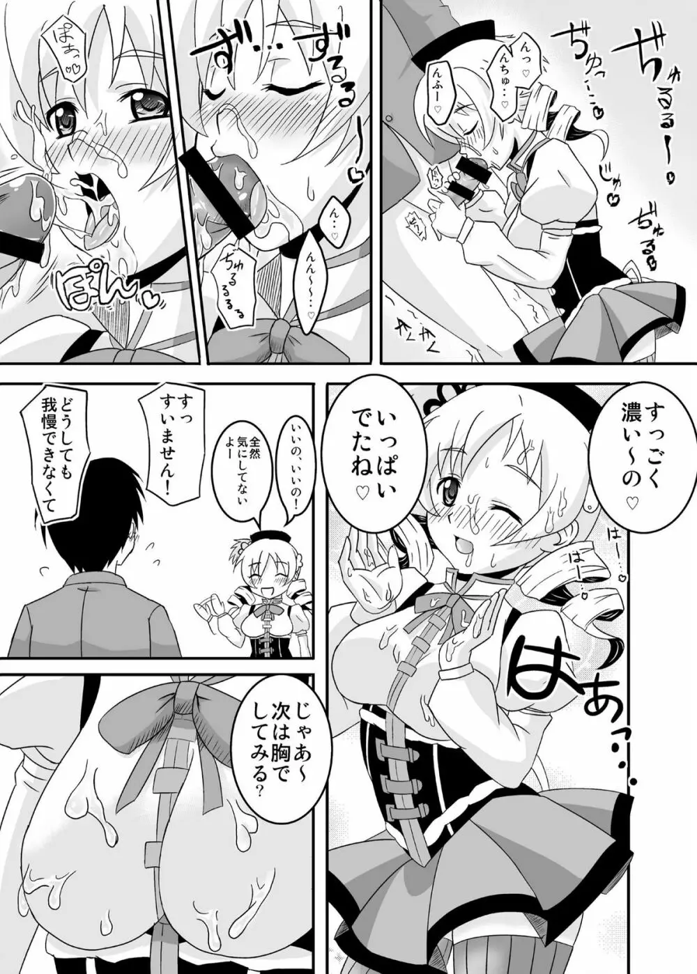 お世話になりますマミさん！ Page.10