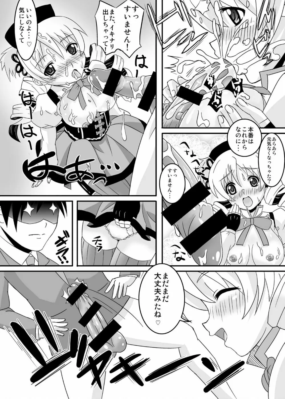 お世話になりますマミさん！ Page.12