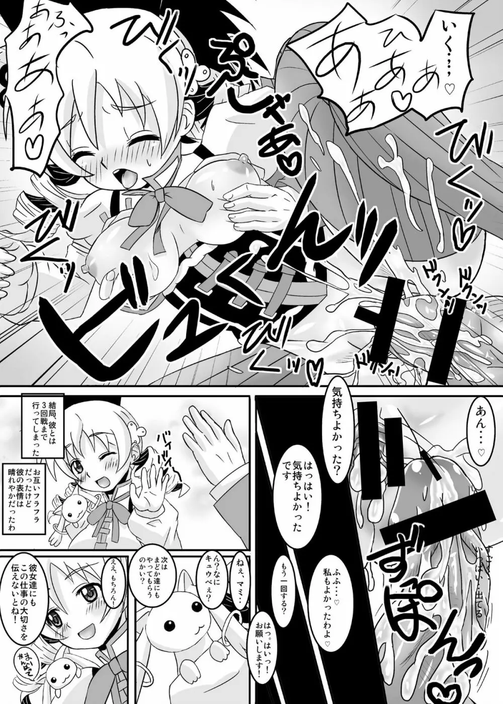 お世話になりますマミさん！ Page.17