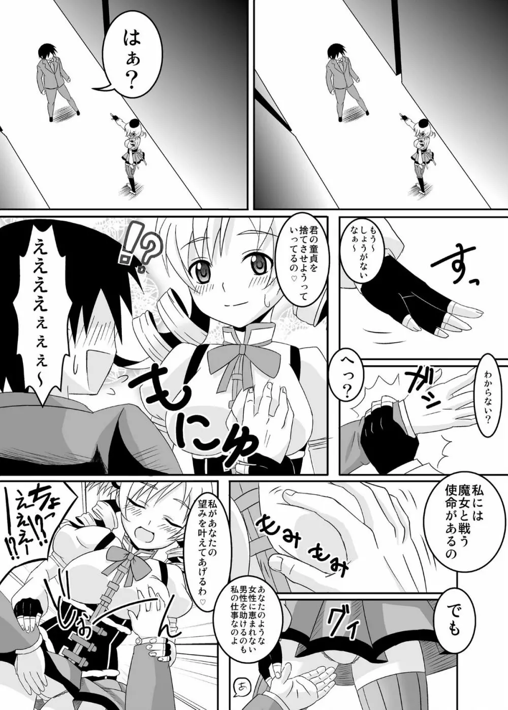 お世話になりますマミさん！ Page.6